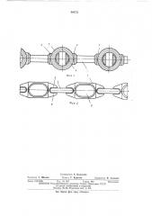 Приводная цепь (патент 464731)
