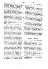 Система управления механизированной крепью (патент 618561)