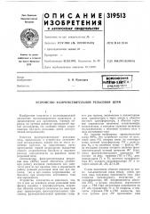 Патент ссср  319513 (патент 319513)