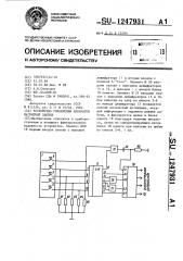 Устройство управления аппаратом магнитной записи (патент 1247931)