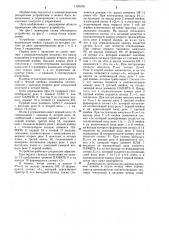 Пневматическое обегающее устройство (патент 1190376)