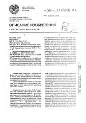 Устройство для регистрации триболюминесценции (патент 1775650)