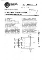 Устройство для измерения активной и реактивной мощностей гармоник в электрической цепи (патент 1167518)