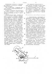 Каналокопатель (патент 1573227)