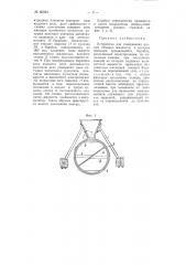 Устройство для отмеривания равных объемов жидкости (патент 65593)