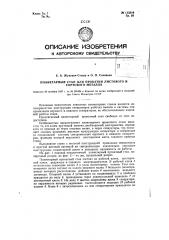 Планетарный стан для прокатки листового и сортового металла (патент 113219)