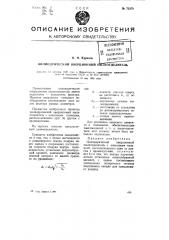 Цилиндрический инерционный пылеотделитель (патент 75379)