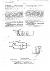Грузовая система нефтеналивного судна (патент 647173)