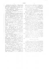 Система регулирования клеенаносящим устройством гофроагрегата (патент 1431857)