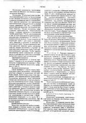 Способ получения акриламида (патент 1757461)