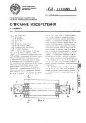 Вытяжной прибор текстильной машины (патент 1111688)