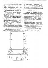 Установка для формования объемных элементов (патент 636088)