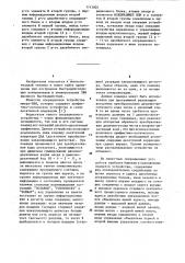 Операционное устройство (патент 1113805)