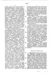 Стабилизированный источник питания постоянным напряжением (патент 555388)