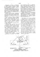 Рабочий орган сучкорезного станка протяжного действия (патент 1138321)