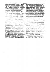 Установка для исследования про-цесса тепломассообмена b двух-фазном двухкомпонентном потоке (патент 800563)