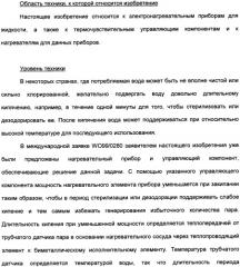 Нагревательный прибор для жидкости (варианты), управляющий компонент (варианты), закрытый электронагреватель (варианты), способ изготовления закрытого электронагревателя и комбинированный электронагреватель (патент 2335224)