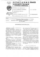 Вращающаяся барабанная печь (патент 356435)