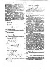 Способ чистовой обработки (патент 1738605)