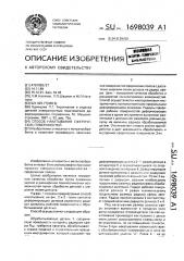 Способ накатывания сферических поверхностей (патент 1698039)
