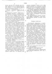 Пластинчатый преформатор (патент 672256)