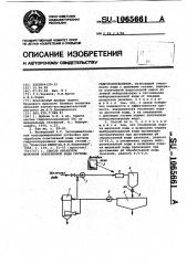 Способ обработки щелочной осветленной воды систем гидрозолоудаления (патент 1065661)