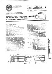 Составная протяжка (патент 1199493)