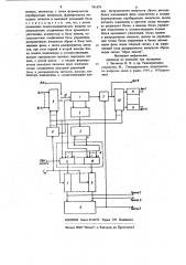 Устройство поэлементной синхронизации и регенерации (патент 741479)