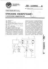 Гидростатическая передача транспортного средства (патент 1220945)