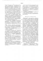 Вулканизатор для покрышки пневматической шины (патент 682387)