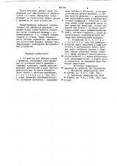 Устройство для обрезки сучьев с деревьев (патент 891444)