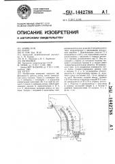Котел (патент 1442788)