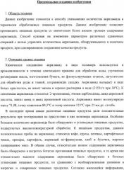 Способ уменьшения образования акриламида в термически обработанных пищевых продуктах (патент 2326548)