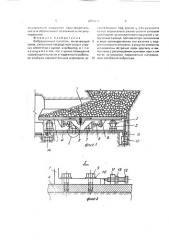 Вибрационный питатель (патент 2000265)