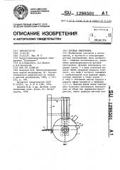 Дуговая электропечь (патент 1298501)