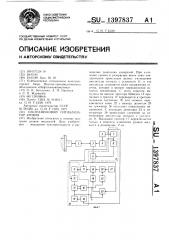 Ультразвуковой сигнализатор уровня (патент 1397837)