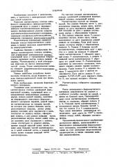 Магнитопровод статора однофазной асинхронной электрической машины (патент 1023532)