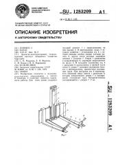 Захват (патент 1283209)