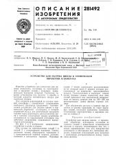 Устройство для нагрева шихты и термической обработки агломерата (патент 281492)