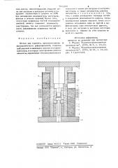 Штамп для горячего,преимущественно изотермического деформирования (патент 721235)