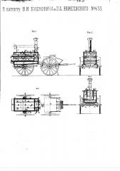 Подвижная хлебопекарная печь (патент 433)