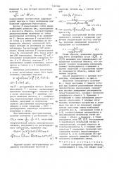 Способ измерения скорости объекта (патент 1483380)