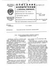 Способ определения среднего радиуса капилляров в пористых телах (патент 524110)