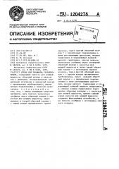 Стенд для промывки трубопроводов (патент 1204278)