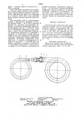 Способ бухтового волочения труб (патент 839642)
