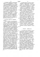 Установка для обработки лигноцеллюлозного материала (патент 933846)