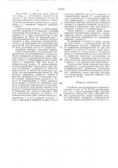 Устройство для дистанционного управления стопором (патент 564093)