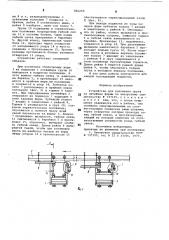 Устройство для наложения груза налитейные формы (патент 806250)