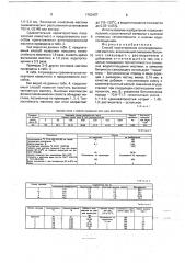 Способ приготовления антикоррозионной мастики (патент 1763457)