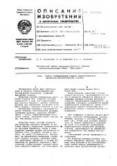 Способ сравнительной оценки технологической жесткости металлорежущих станков (патент 577100)